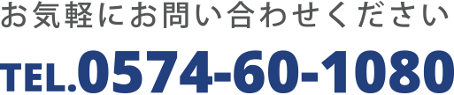 お問い合わせ